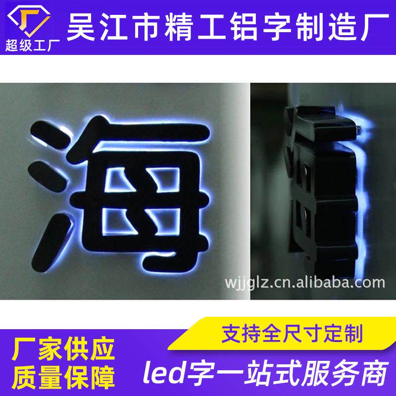 led不锈钢烤漆背发光招牌字挑高设计不锈钢led字