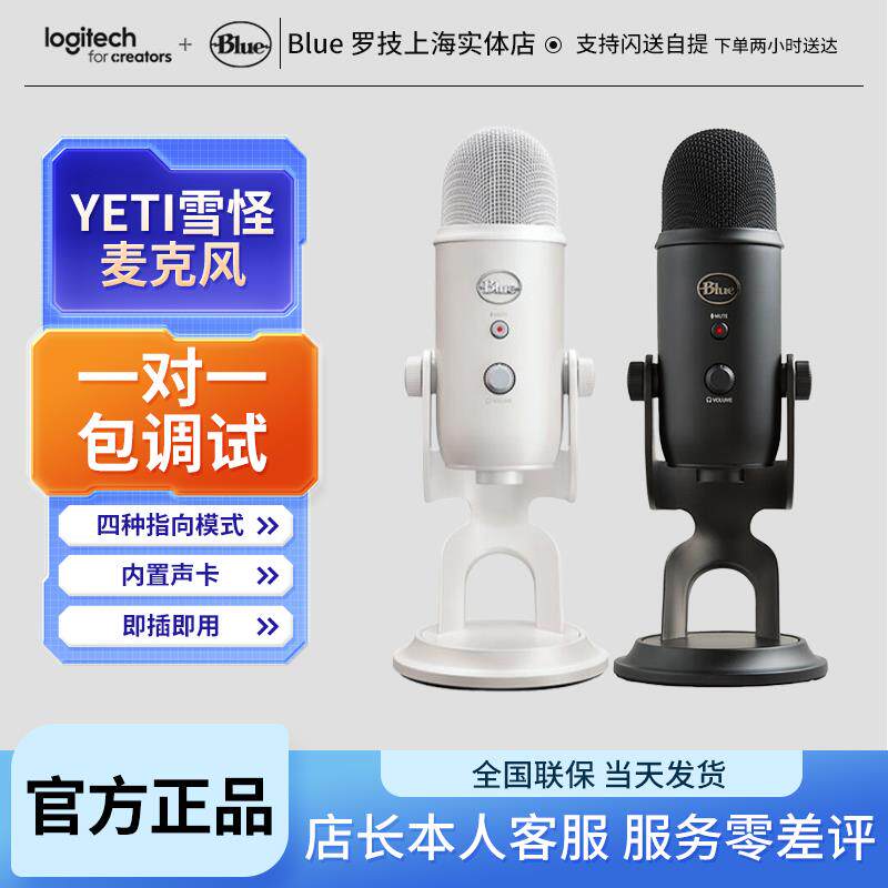 罗技 Blue yeti USB大雪怪麦克风直播K歌降噪电容收音麦录音助眠