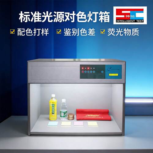 国际标准D65对色灯箱四五六七光源箱面料纺织LED调漆印刷五金染料