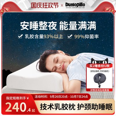 Dunlopillo邓禄普技术原厂进口天然乳胶护颈助眠乳胶枕