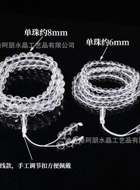 2026天然白水晶108颗素珠佛珠手串 情侣款多圈念珠手链饰品配件