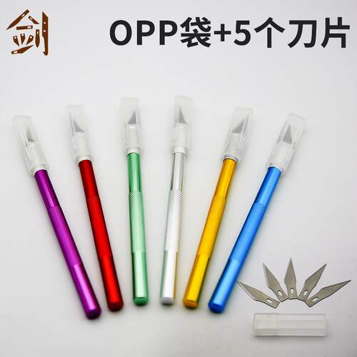 雕刻刀套装橡皮章剪纸模型刀11号手机贴膜裁纸刀铝杆合金手账笔刀