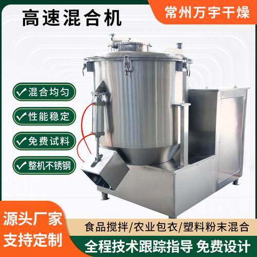 高速混合机鱼饲料电动混料机苏打粉搅拌机不锈钢拌料机厂家
