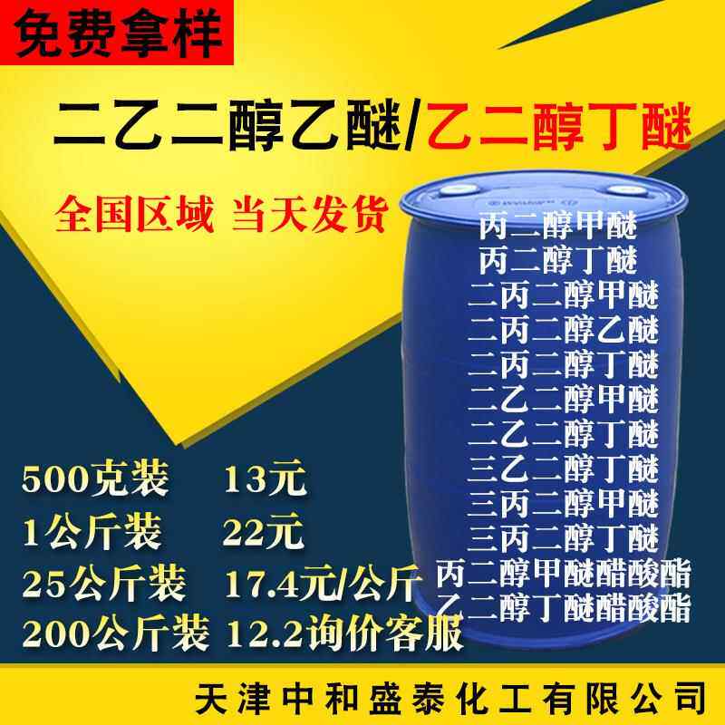 二乙二醇单乙醚 DE 卡必醇工业级99%含量工业溶剂 二乙二醇乙醚