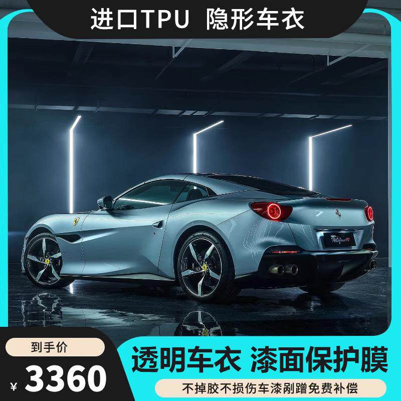 隐形车衣膜全车漆面tpu保护膜透明车膜汽车贴膜亮黑哑光贴防刮蹭