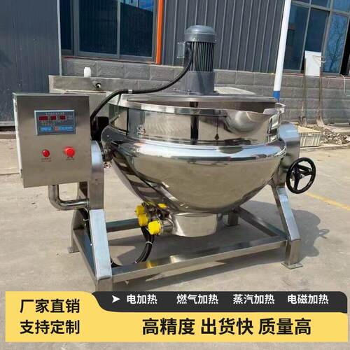 电加热搅拌夹层锅火锅汤底炒料机浓缩夹层锅自动搅拌机做凉粉机器