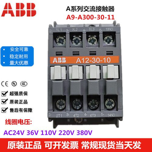 正品ABB交流接触器A12-30-10 A12D-30-10 01 AC110V 220V 12A现货