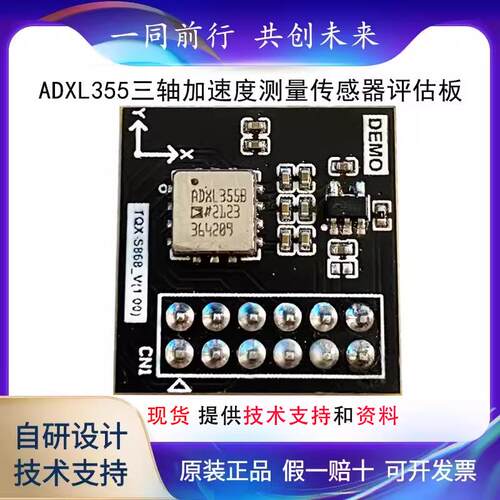 ADXL355DEMO 高精度测量三轴加速感测器、倾角计、加速计测量模块