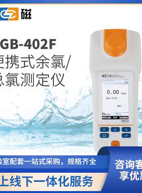 上海DGB-402F型便携式余氯总氯检测仪二氧化氯测定仪