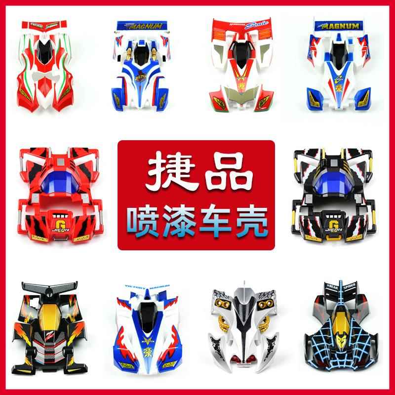 捷品四驱兄弟四驱车新三角跃动旋风冲锋巨无霸烈8豪8喷漆车壳