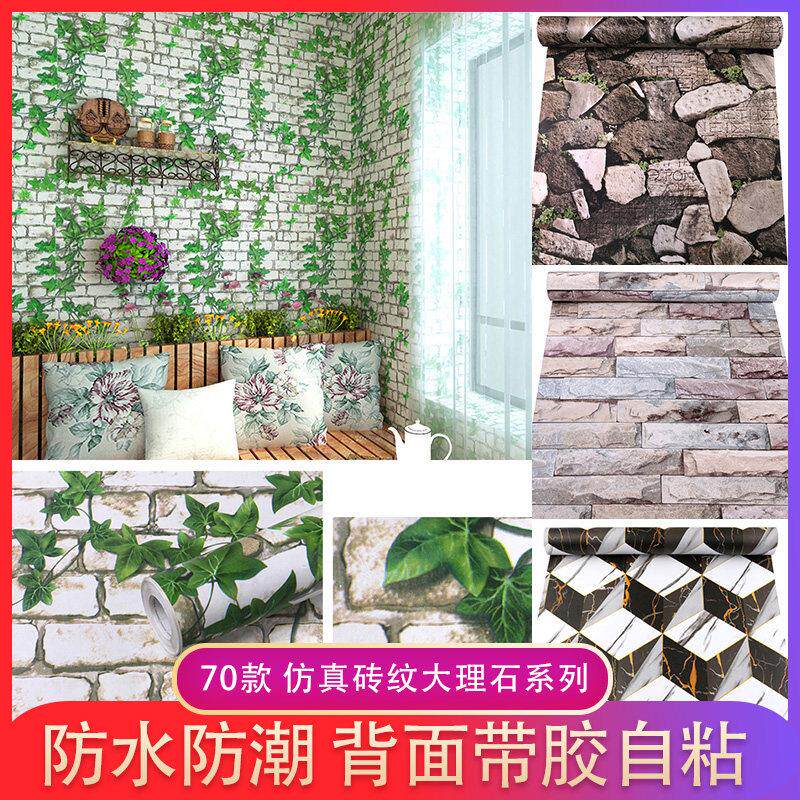 外墙防水防晒墙贴仿古砖块墙纸自粘背景墙网红砖头复古美式乡村纸