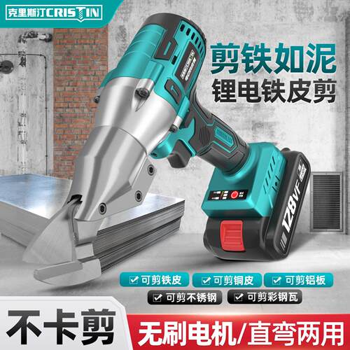 电动剪刀剪铁皮工业用金属彩色钢瓦充电式大功率锂电池手持式电剪