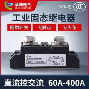 80A 工业级固态继电器 60A 电加热温控炉SSR 100A 直流控制交流