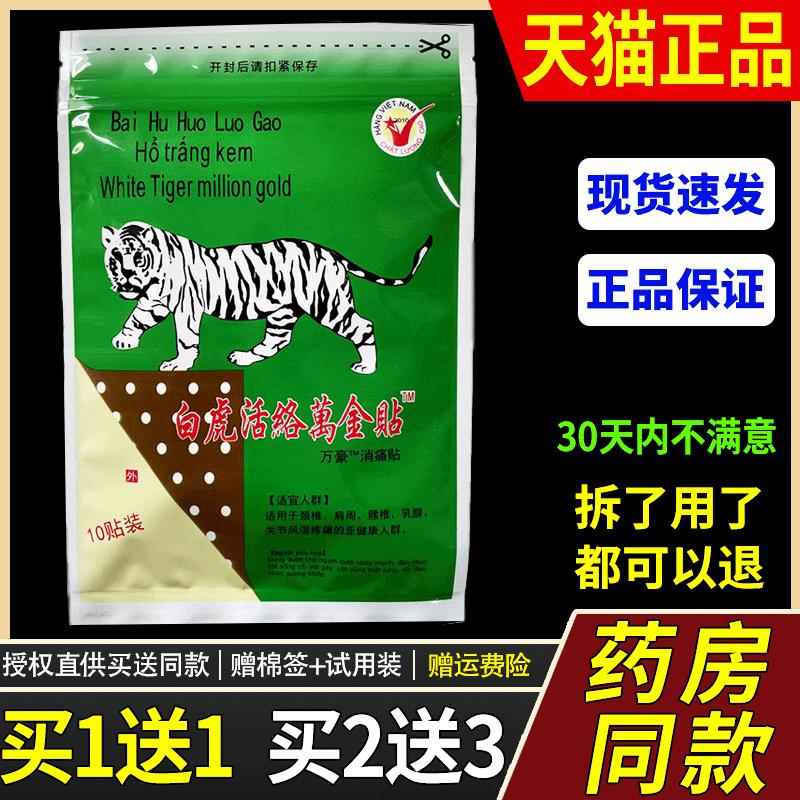 源自原装白虎万金贴白虎膏药贴腰腿肩颈贴风湿活络药膏正品10贴装