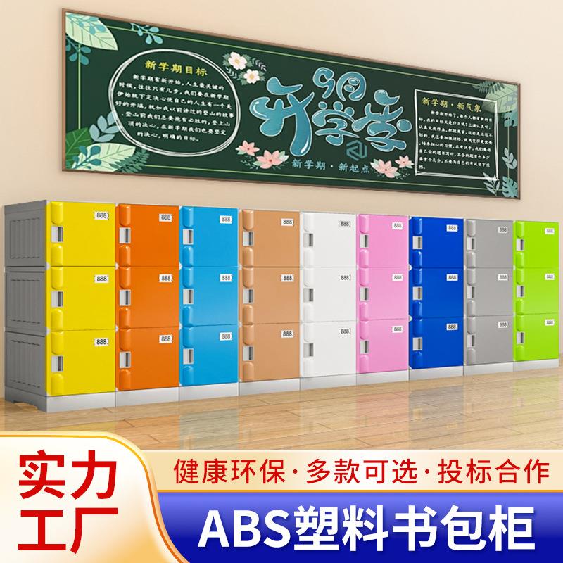 教室塑料书包柜 幼儿园ABS储物柜班级收纳柜学校独立柜可移动