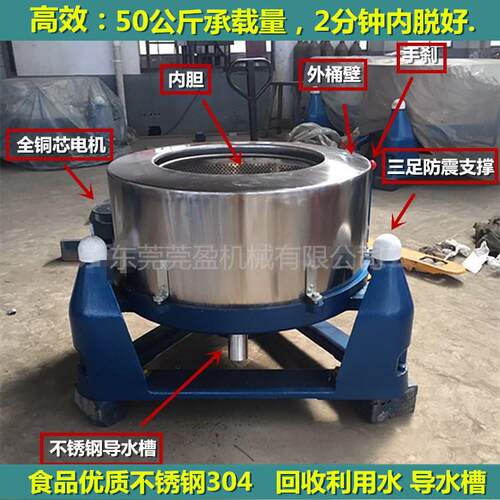 东莞食品离心甩干机山楂水果高速脱水机锯末甩水机生产厂家