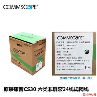 康普1427071六类非屏蔽千兆网线24AWG线规CAT6细线CS30蓝色双绞线