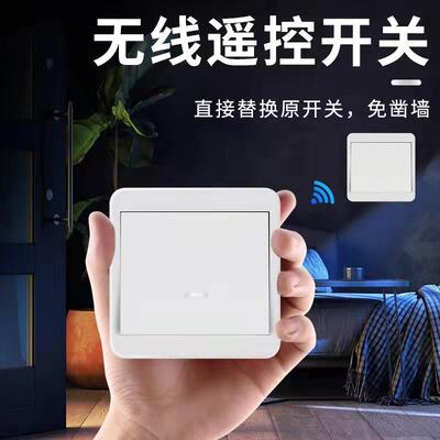 晶华智能无线遥控开关面板免布线86型220V家用墙壁随意贴