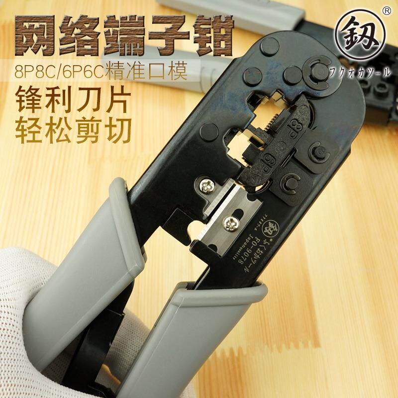 福冈釰牌6P/8P日式网话晶线钳子压钳电线819水头压剪剥线FO-907着