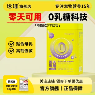 世佳0天可用羊奶粉新生幼猫猫咪专用小奶猫吃营养补充剂奶粉280g
