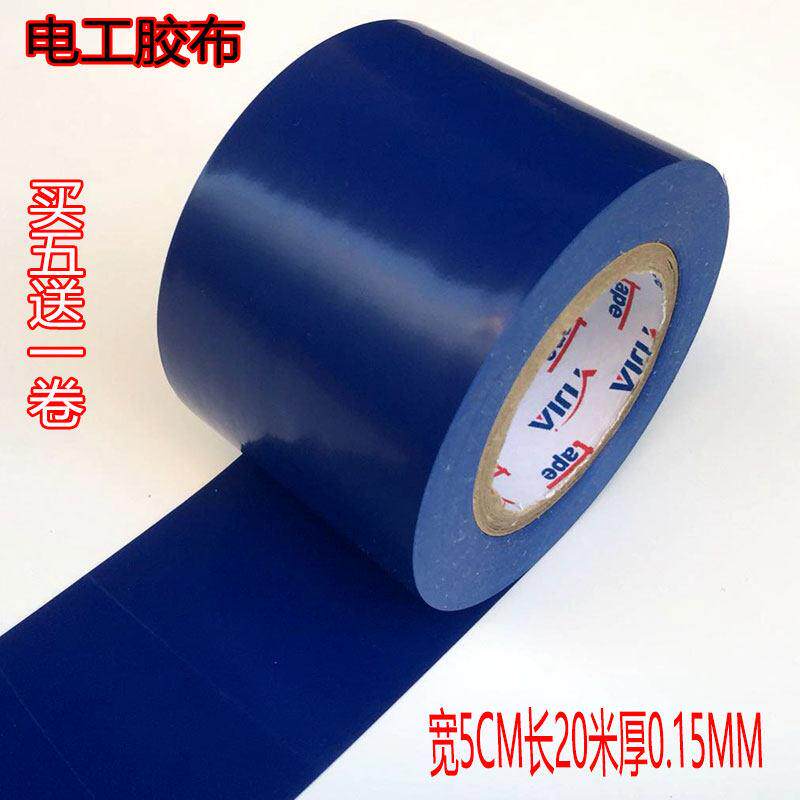 电工绝缘胶带防水PVC空调蓝色加厚电线户外加宽专用 粉色胶布电用