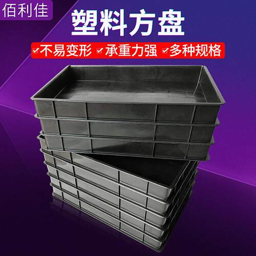 防静电方盘托盘零件盒浅盘防静电周转箱塑料盒框筐零件盘方盆加厚
