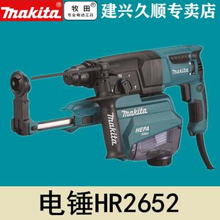 HR2652J HR2653J减震吸尘 HR2651J 牧田Makita集尘电锤HR2650J