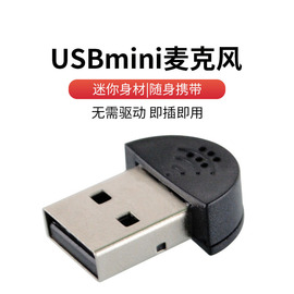 usb迷你麦克风话筒笔记本，电脑专用语音聊天k歌录音游戏免驱