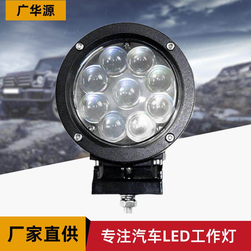 45W汽车工作灯汽车led大灯越野车改装顶灯照明检修灯