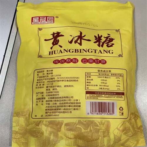 新云南黄冰糖手工老冰糖甘蔗多晶老冰糖大块小粒碎散装优选甜味袋