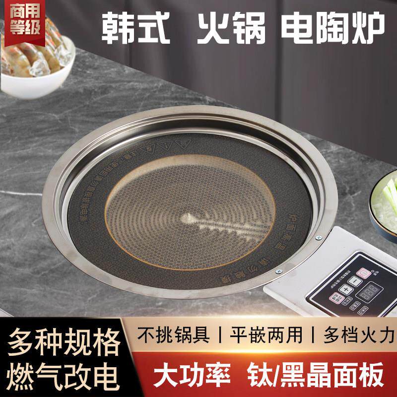 爱格纳不挑锅燃煤灶气改圆形嵌入式火锅商用韩式火锅电陶炉2000W