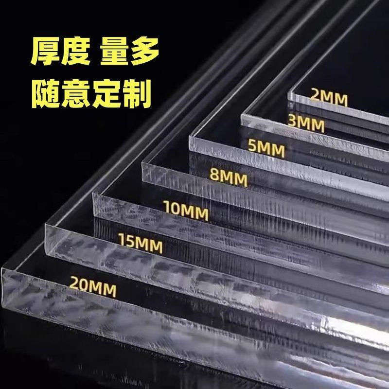 压克力透明板 有机玻璃板 透明硬塑料板PMMA压克力板激光雕刻加工