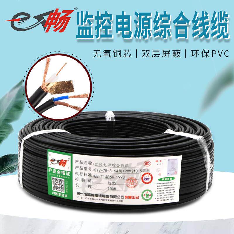 监控电.源综7合线SYV5-3+2*0.5766555+2*075监控线带电源二合一-