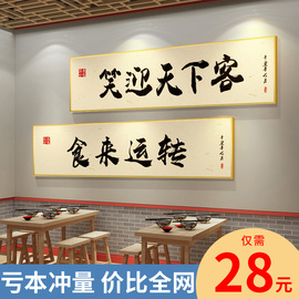 新中式餐厅装饰画饭店墙面装饰饭厅，包厢创意书法字画背景墙挂壁画