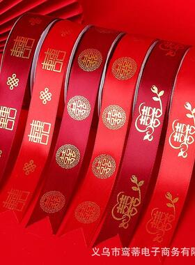 结婚红色丝带缎带喜字彩条喜庆婚车装饰婚庆礼物婚房被子捆绑带