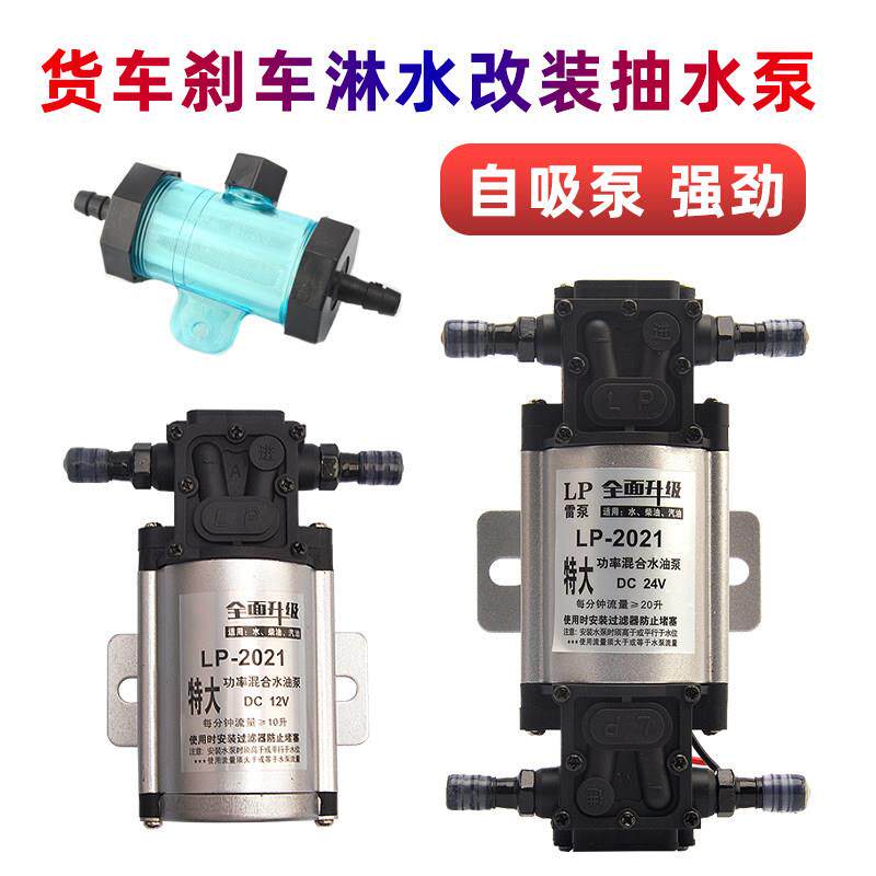 大货车煞车淋水器增压泵12V24V喷水泵轮胎滴水降温器配件自吸泵