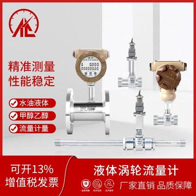 涡轮流量计水液体柴油汽油DN25 50流量计量表电子数显DN80流量表