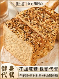 味出道全麦面包无糖精整箱粗粮黑麦代餐饱腹食品早餐吐司片