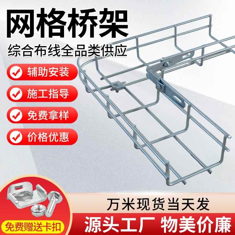 网格桥架网状线槽304不锈钢机房开放式弱电电缆走线镀锌网路桥架