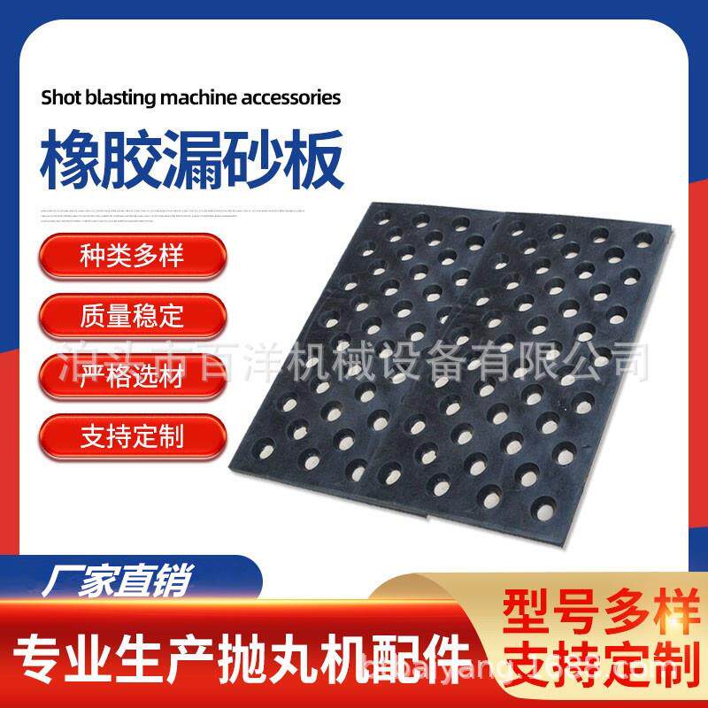 抛丸机配件橡胶漏砂板铸铁耐磨合金漏沙板大门密封皮门帘条皮履带图片