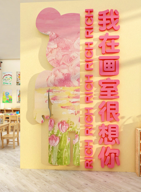 美术教室布置装饰画室艺术培训机构学校班级墙面环创幼儿园文化墙