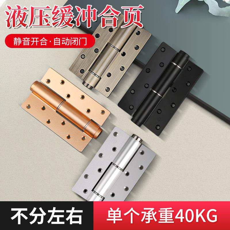 卧室房间门锁液压合页缓冲自动关门弹簧铰链静音免开槽通用门把手
