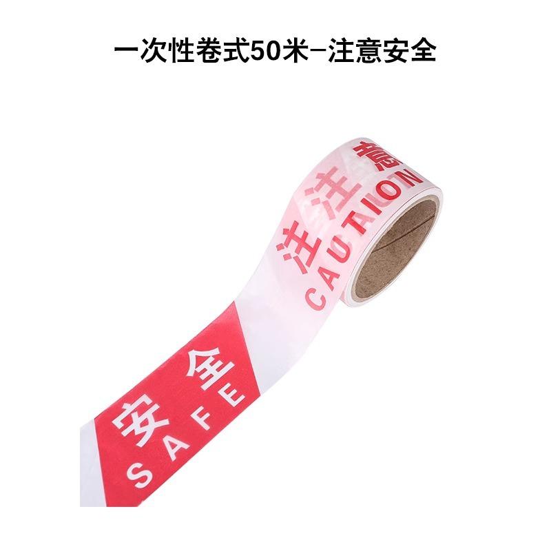 警戒线隔离带警戒注意安全付款码