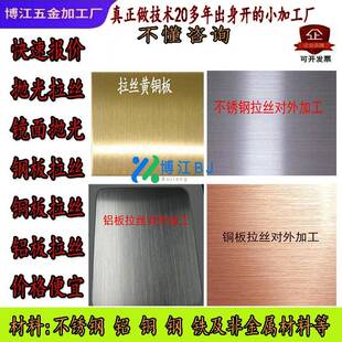 金属材料不锈钢 铜 铝 钢铁 五金工件超声波清洗打磨拉丝抛光加工