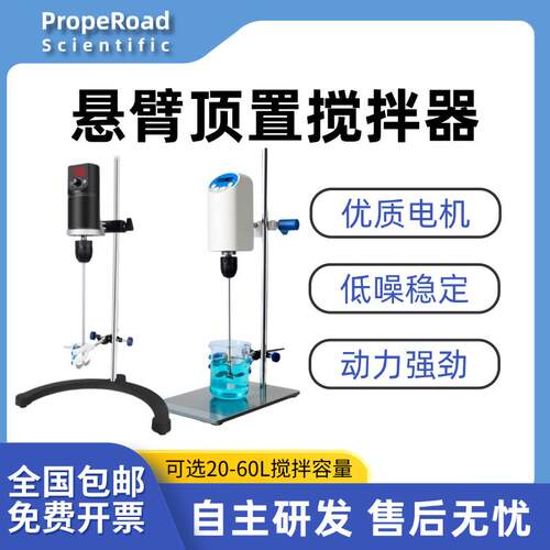 大功率顶置悬臂电动搅拌器数显实验室恒速定时旋钮搅拌机ES系列