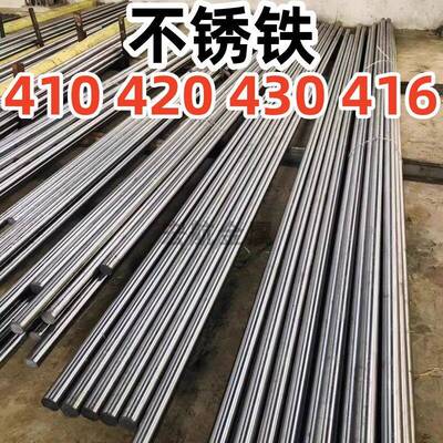 不锈铁SUS410 420 430 420J2 416 440C不锈钢光棒 圆棒 方棒六角