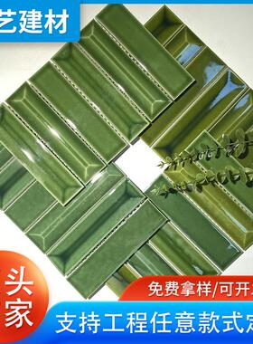 绿色立体凹凸面长条高光釉全瓷手工砖酒店餐饮连锁店吧台背景墙砖