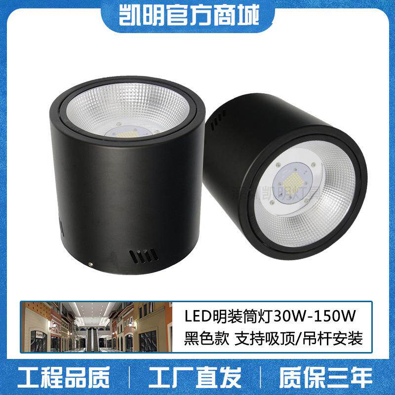 厂房吸顶照明筒灯 80WLED明装筒灯 钢化玻璃吊杆吸顶黑色100W射灯