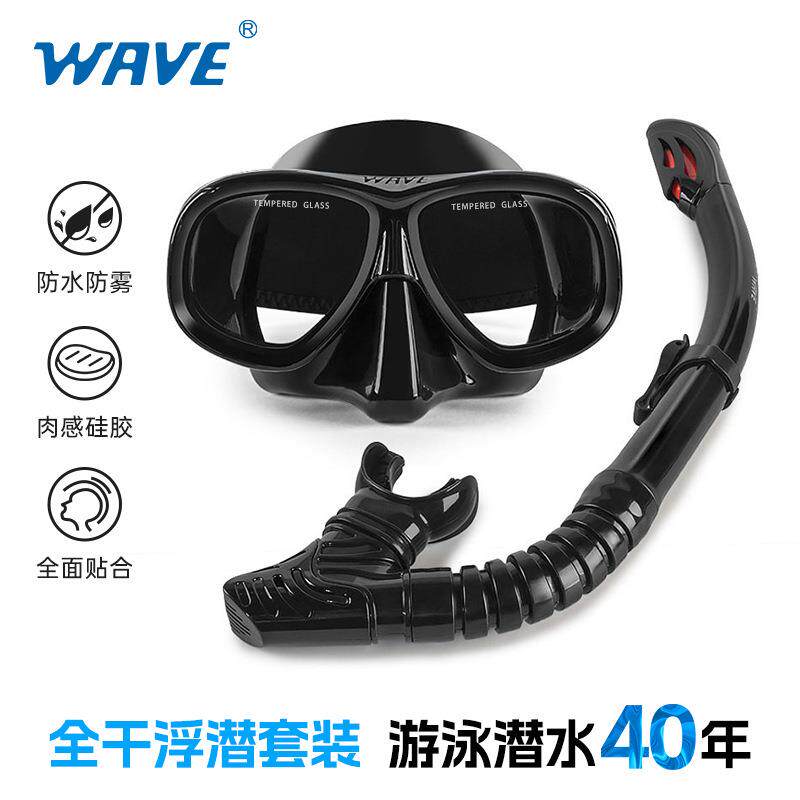 wave专业浮潜两件套硅胶全干式呼吸管大框带度数潜水镜
