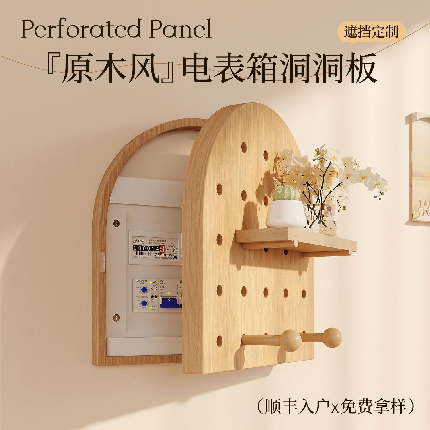 实木洞洞板置物架墙上电表箱遮挡造型墙入户门口墙面隔断挂板收纳
